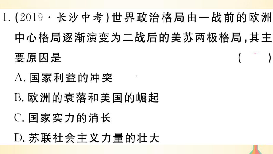 九年级历史下册第六单元走向和平发展的世界小结习题课件新人教版.ppt_第3页