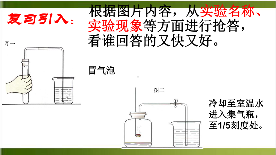 中考化学专题复习：化学实验中的压强问题课件.pptx_第2页