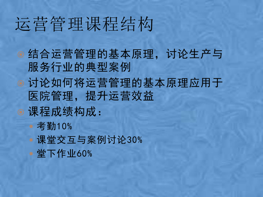 医院运营管理培训课程课件.ppt_第2页