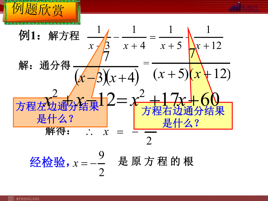 人教版数学八年级上册分式方程巧解分式方程课件.ppt_第2页