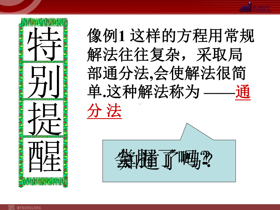 人教版数学八年级上册分式方程巧解分式方程课件.ppt_第3页