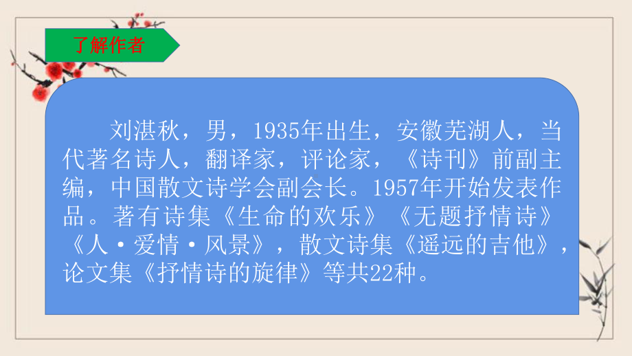 四年级语文下册《4三月桃花水》复习课件(知识清单)部编版.pptx_第2页