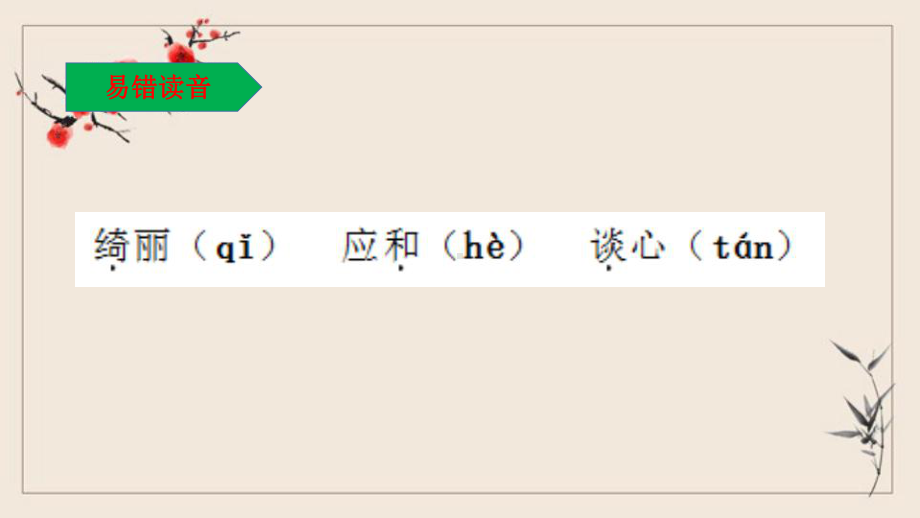 四年级语文下册《4三月桃花水》复习课件(知识清单)部编版.pptx_第3页