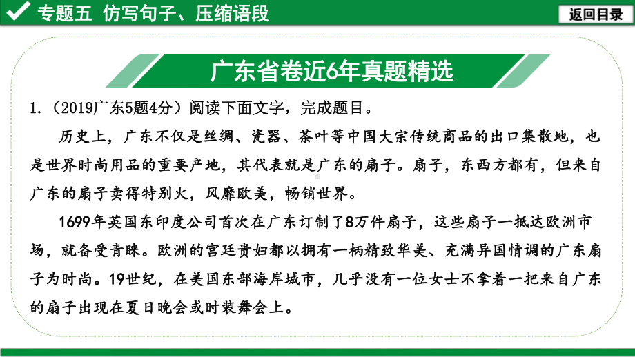 2021年广东省中考语文复习：仿写句子、压缩语段课件.pptx_第1页