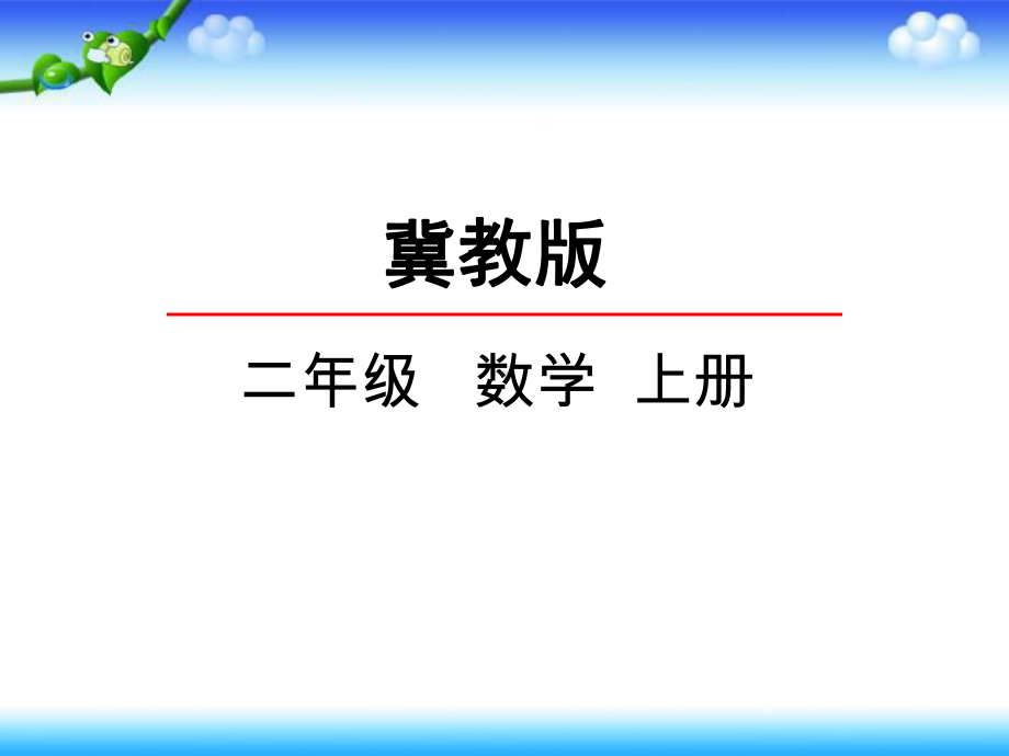 冀教版二年级上册数学 41 角的初步认识.ppt_第2页