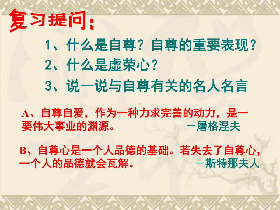 112尊重他人是我的需要课件 新人教版七下.ppt_第3页