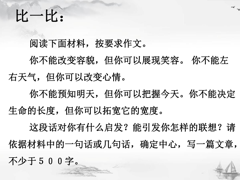 中考材料作文的审题方法(三篇)课件.ppt_第2页