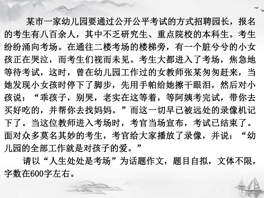 中考材料作文的审题方法(三篇)课件.ppt_第3页