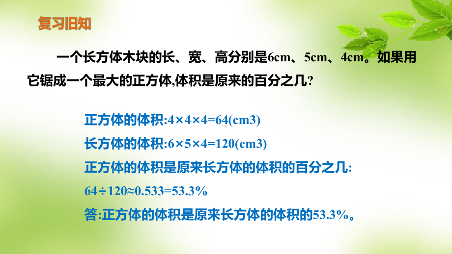 人教版六年级上册数学 第六单元 解决问题 教学课件.pptx_第2页