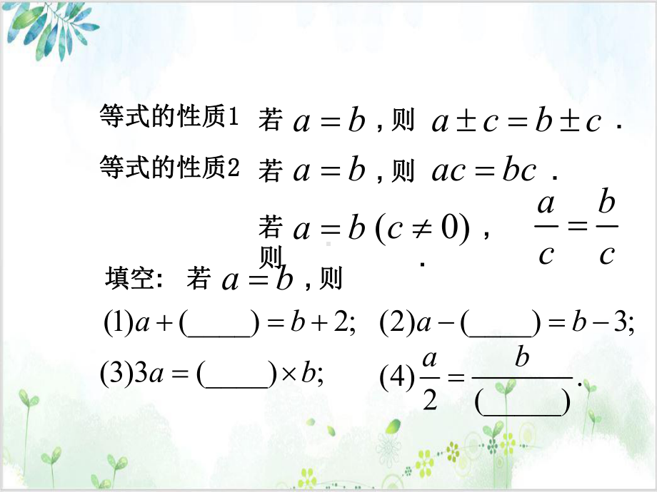 人教版七年级(上)3解一元一次方程(一)合并同类项 公开课课件.pptx_第3页