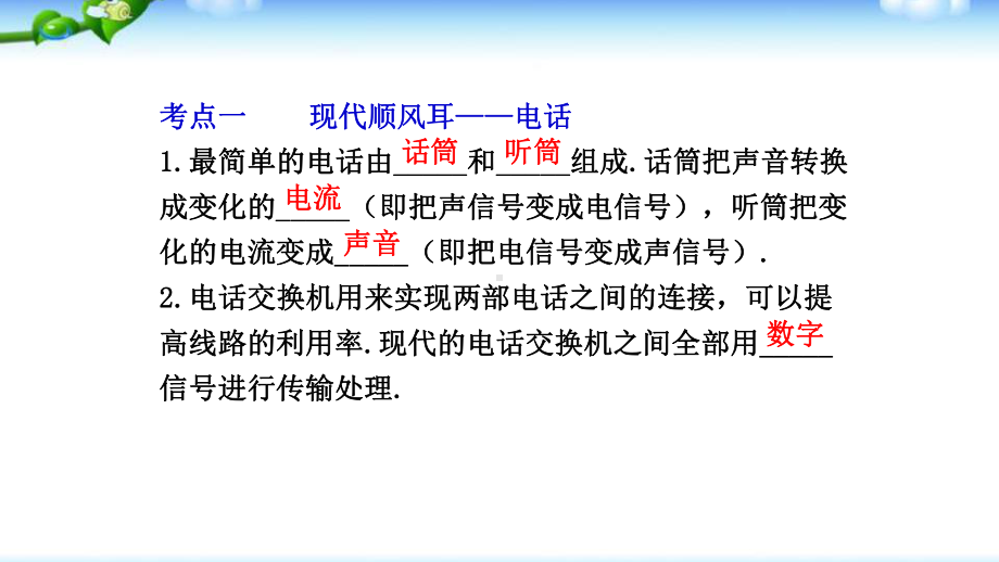 九年级物理总复习信息的传递课件.pptx_第3页