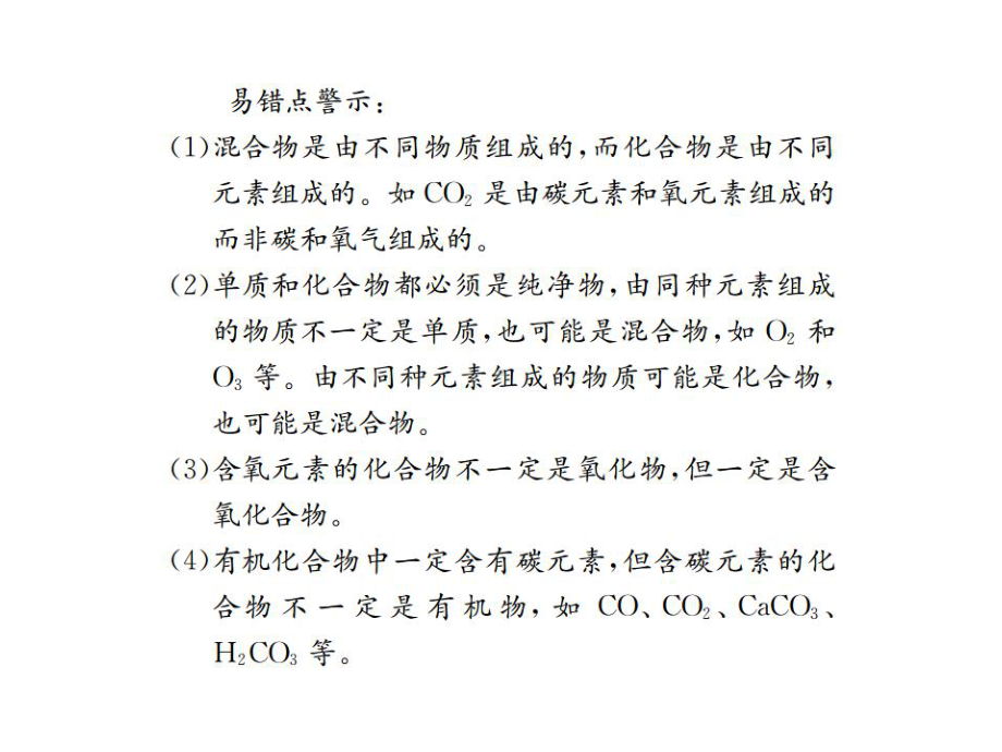 九年级下册化学习题课件 专题突破 核心素养提升专题突破 物质的分类.pptx_第3页