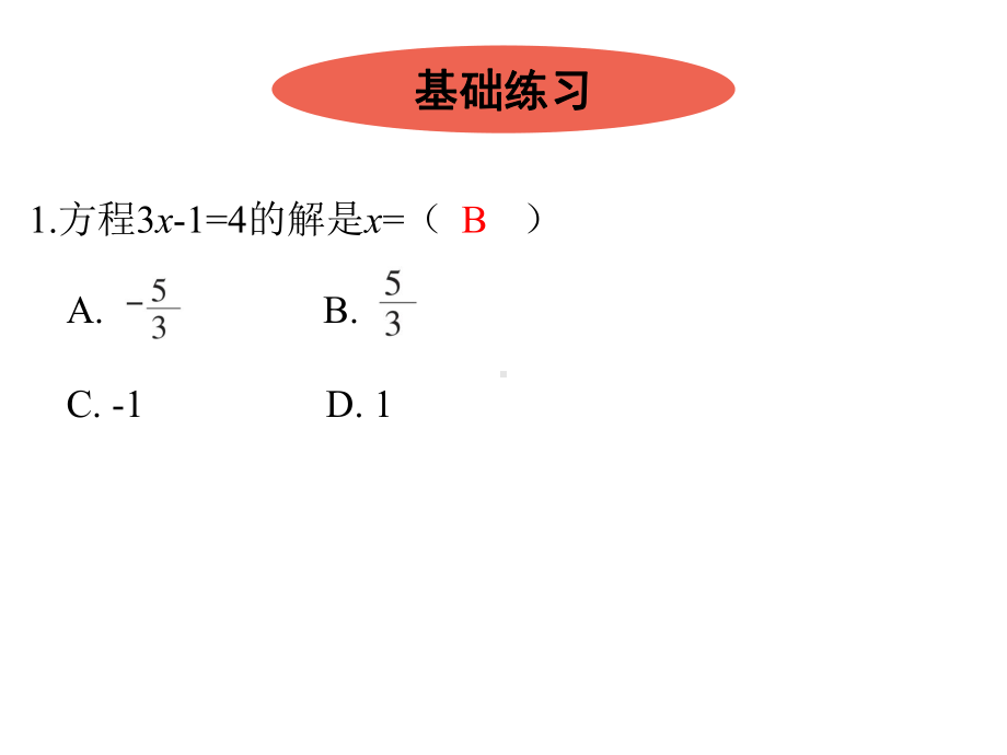 一元一次方程的解法复习北师大版七年级数学上册教学课件.ppt_第2页