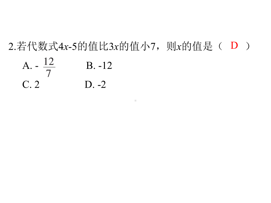 一元一次方程的解法复习北师大版七年级数学上册教学课件.ppt_第3页