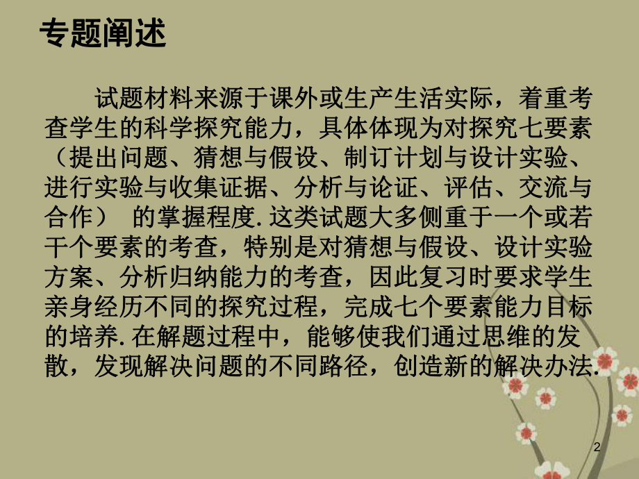 中考物理总复习 第二部分 知识专题攻略 专题七 拓展性实验探究题课件(考点清单+13年中考试题).ppt_第2页