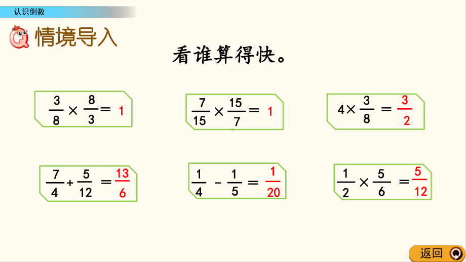 冀教版五年级数学下册46 认识倒数(优质课件).pptx_第2页