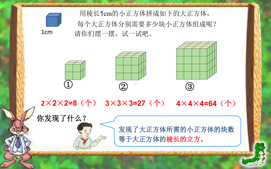 五年级数学下册探索图形人教版课件2.pptx_第3页