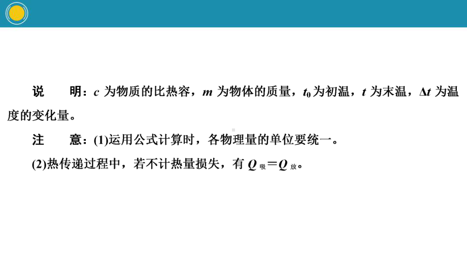 《比热容》内能 优质精选(第2课时热量的计算)课件.pptx_第3页