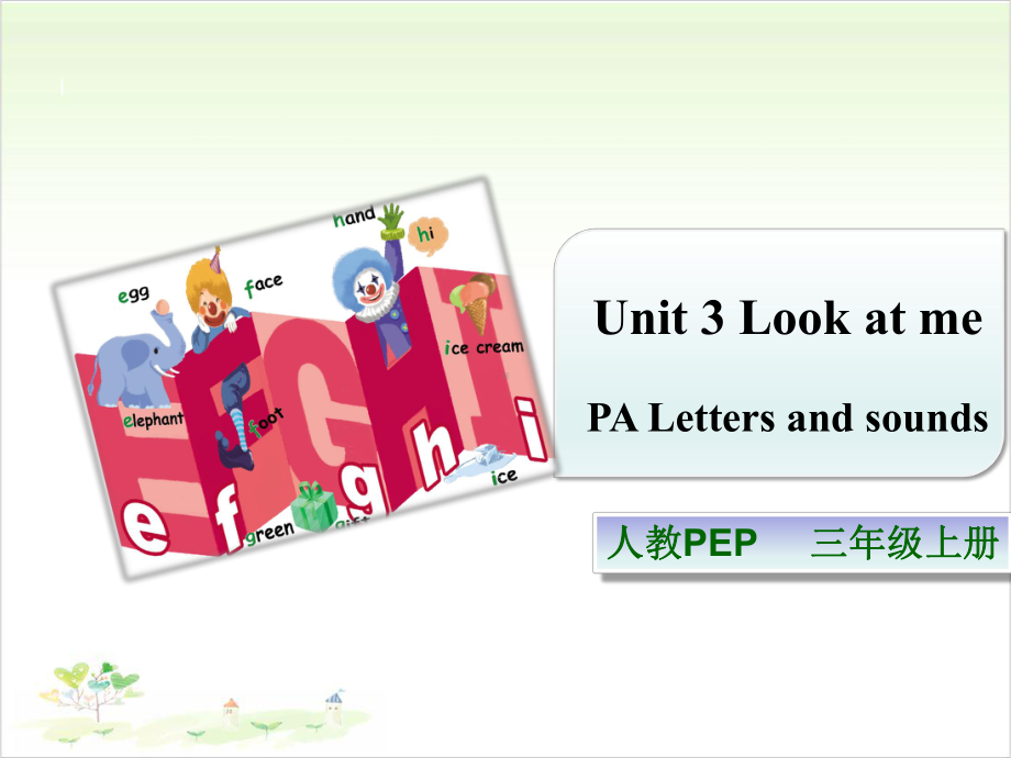 Unit 3 Look at me PA Letters and sounds 公开课课件下载.pptx(课件中不含音视频素材)_第1页