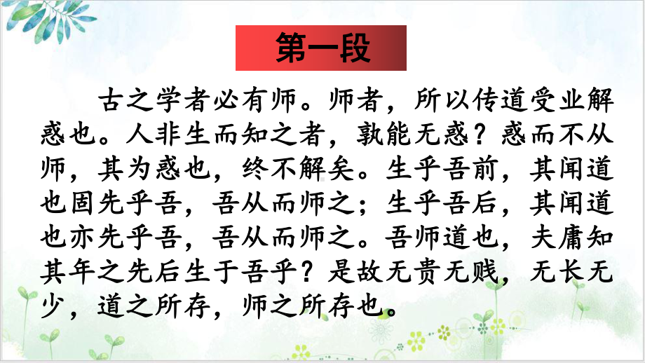 《师说》（统编版）版课件.ppt_第3页