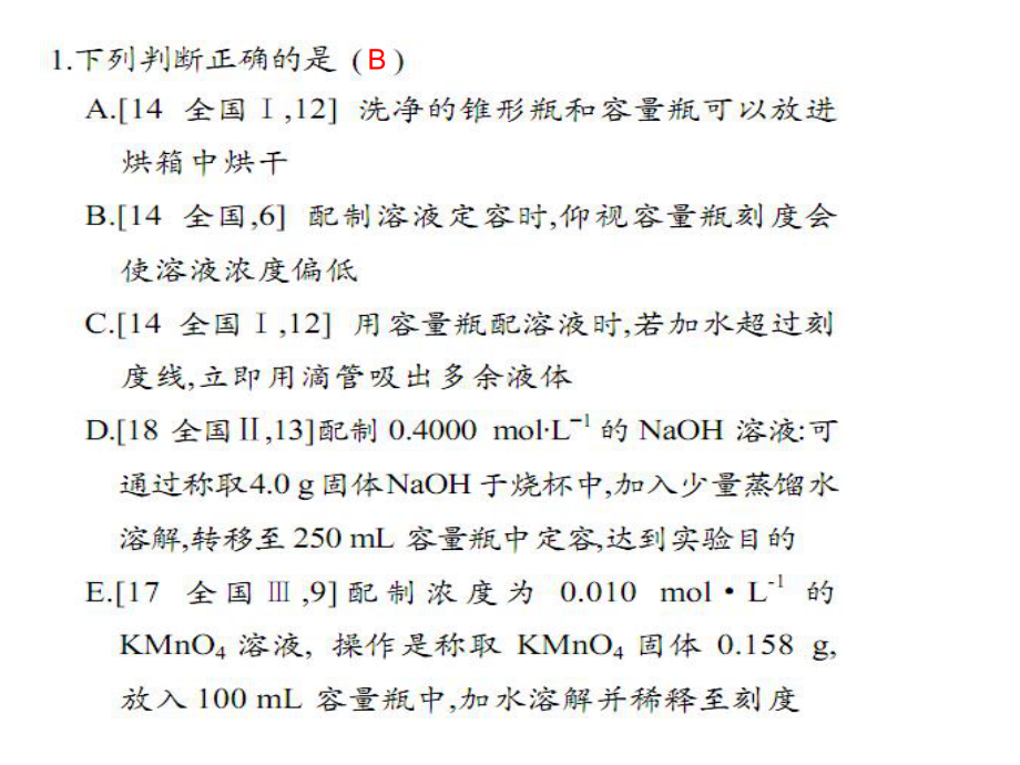 专题2 物质的量浓度及其溶液的配制课件.pptx_第3页