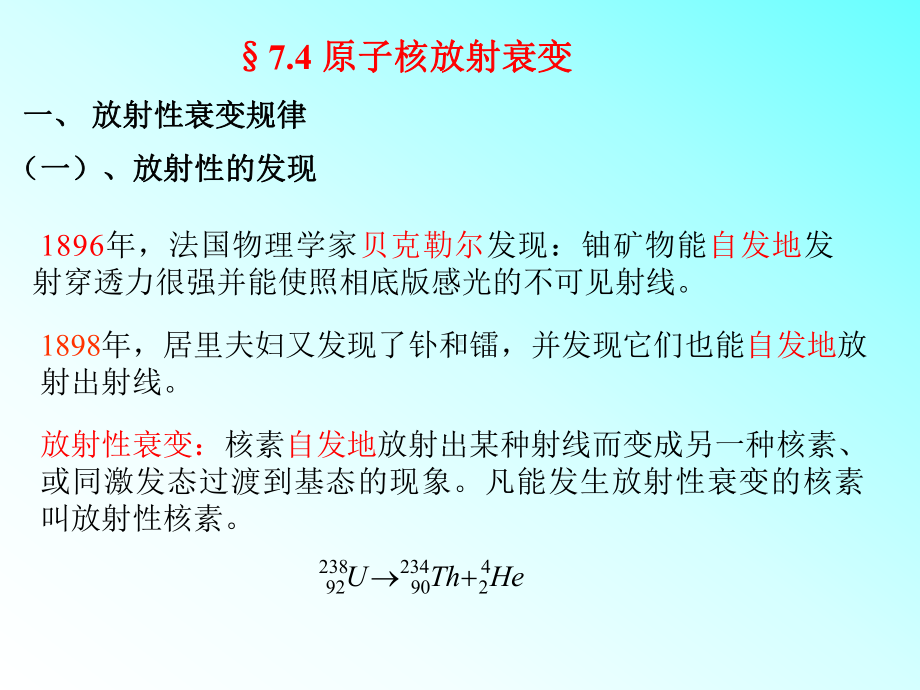 2020年高中物理竞赛辅导课件(原子物理基础篇)07原子核物理：原子核结构模型.ppt_第3页