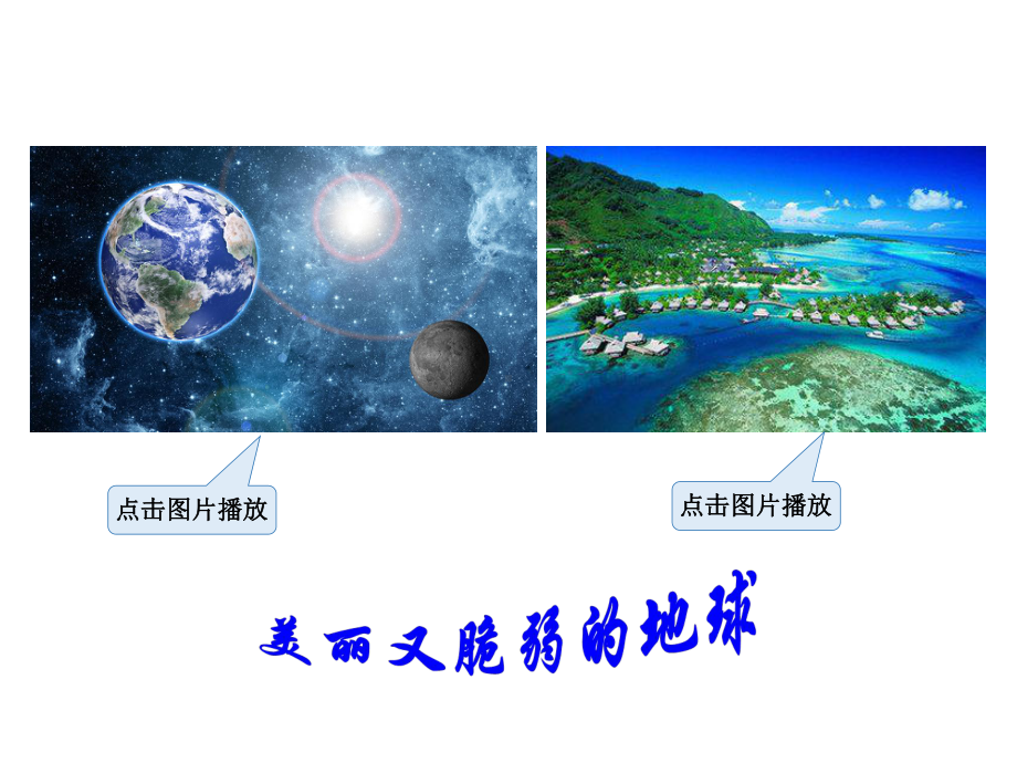 （部编版）八年级语文下册综合性学习《倡导低碳生活》课件.ppt_第2页