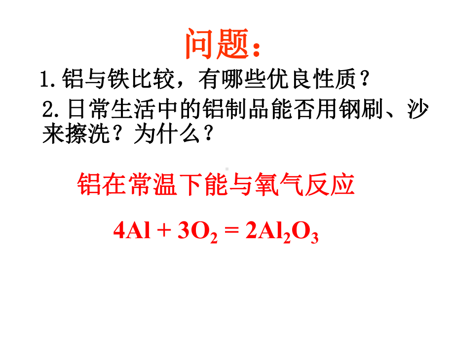 人教版九年级下册化学《课题2 金属的化学性质》课件.ppt_第3页