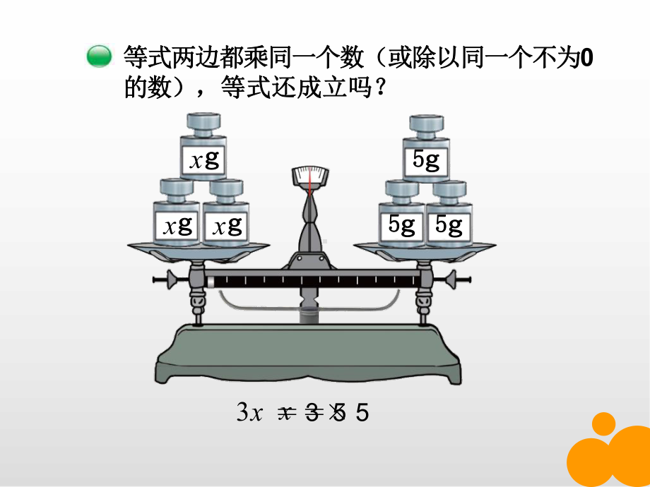 北师大版四年级数学下册 解方程二课件.ppt_第2页