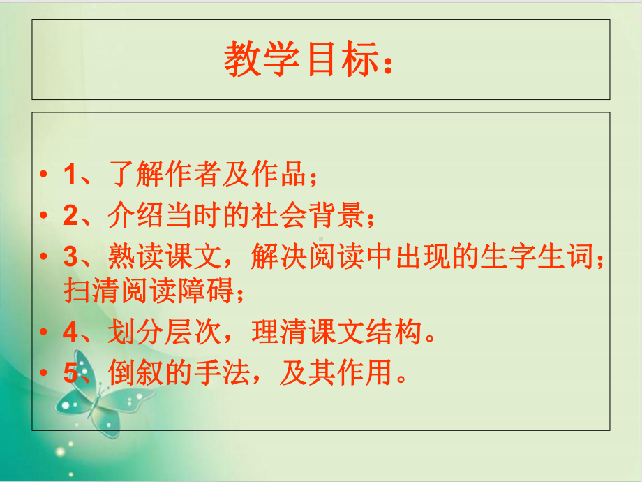 《祝福》-高中语文部编版下册课件.ppt_第2页