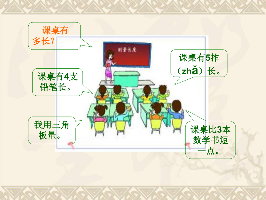 二年级数学上册 第四单元 测量长度《认识厘米》课件 西师大版.ppt_第3页