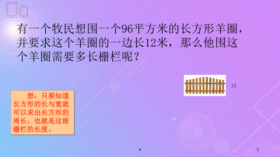 周长面积应用题练习课件.ppt_第3页