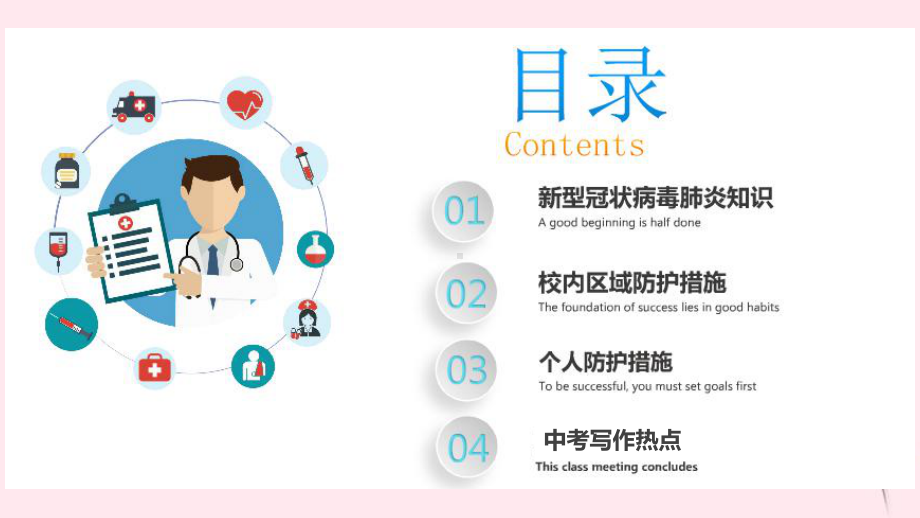 人教版九年级英语开学第一课与疫情下中考热点写作课件.pptx_第3页