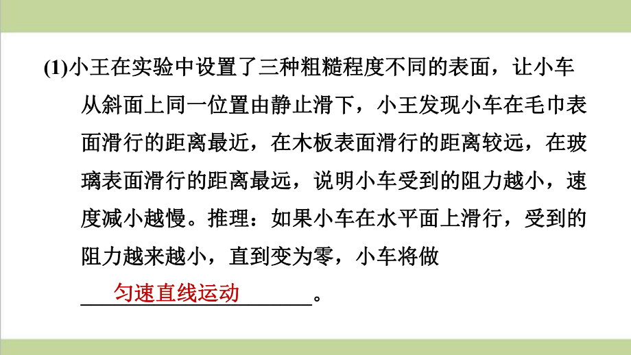 人教版八年级下册物理 第八章 运动和力 单元复习重点习题练习课件.ppt_第3页