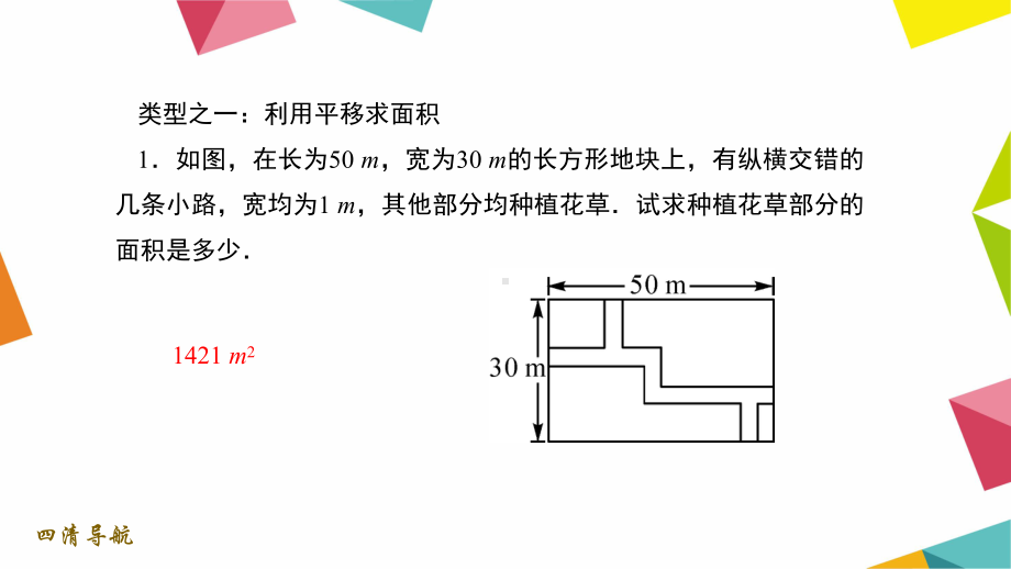 专题训练(三) 利用平移和旋转巧解题 公开课一等奖课件.ppt_第2页