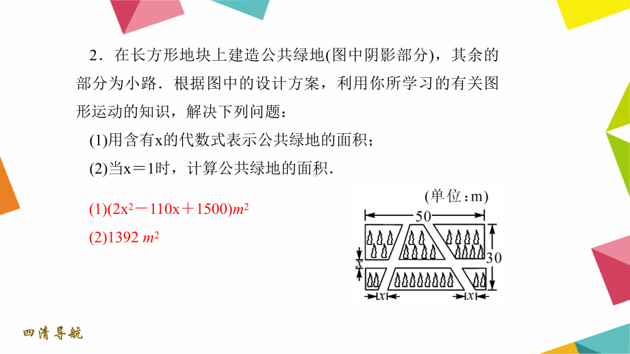 专题训练(三) 利用平移和旋转巧解题 公开课一等奖课件.ppt_第3页