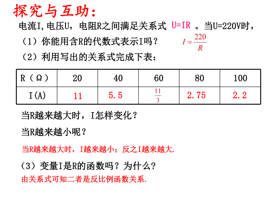 61反比例函数优秀课件.pptx_第3页