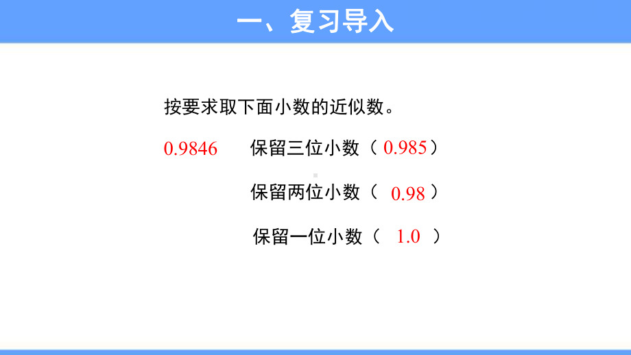 《积的近似数》教学课件（人教版五年级数学上册）.pptx_第2页