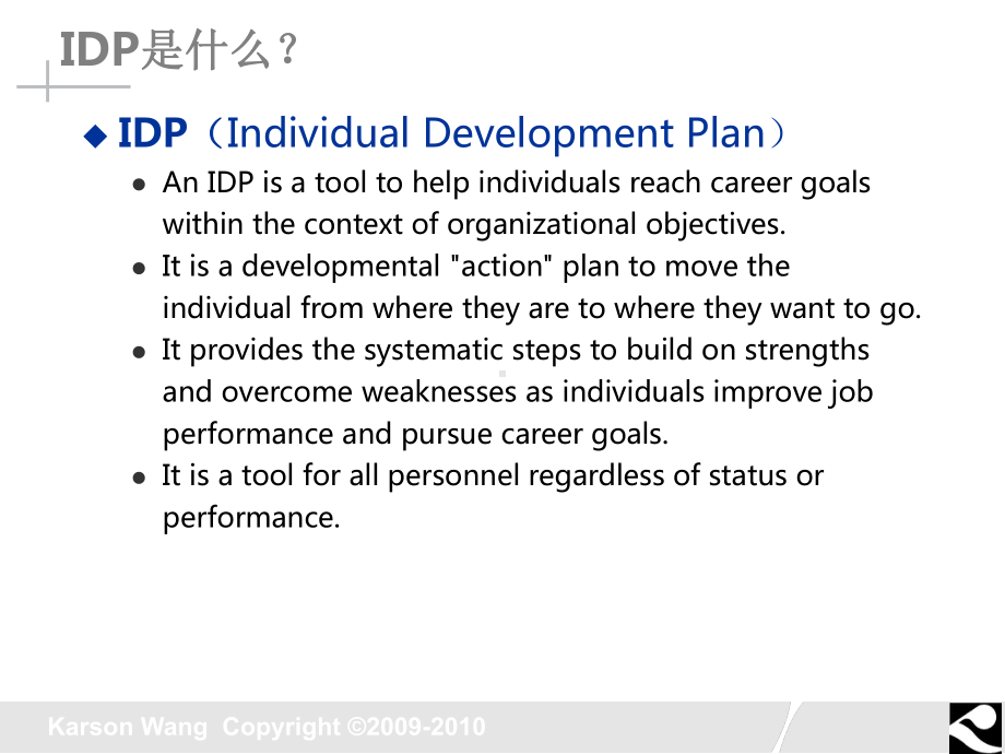 IDP(个人发展计划)简介 By &HRD俱乐部课件.ppt_第3页