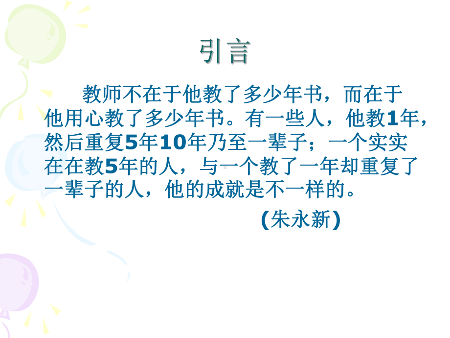 生本备课与师德行为学习培训课件.ppt_第3页