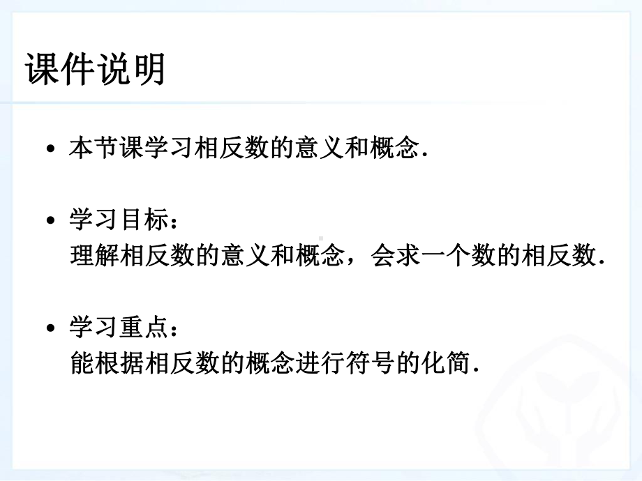 123 相反数课件(人教版七年级上).ppt_第2页