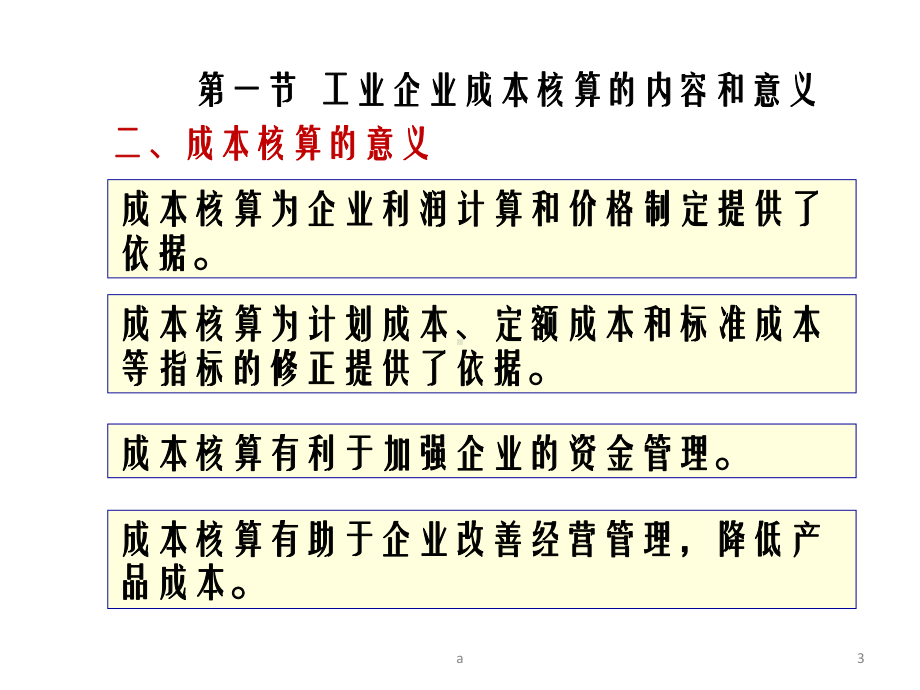 制造业成本核算的基本要求和一般程序课件.ppt_第3页