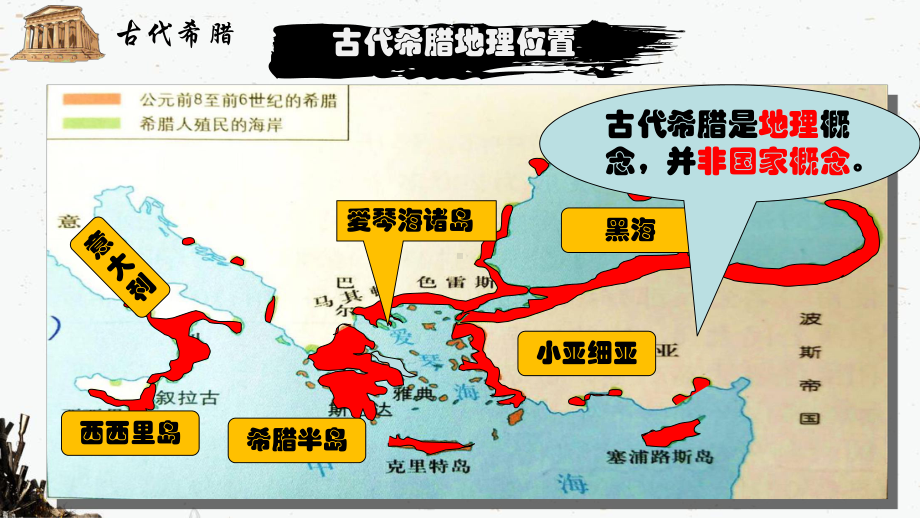 人教部编版九年级上册第4课 希腊城邦和亚历山大帝国课件.ppt_第3页
