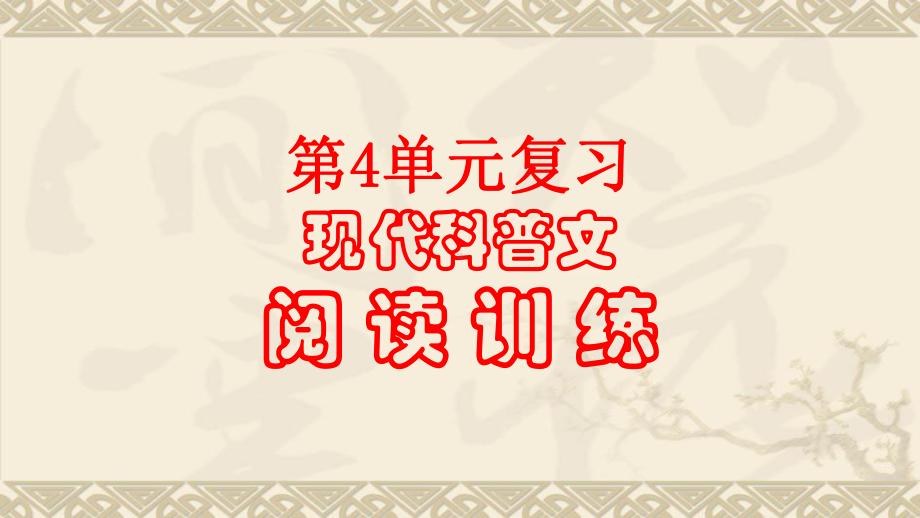 人教版高中语文必修三第四单元总复习优质课件.pptx(课件中无音视频)_第2页