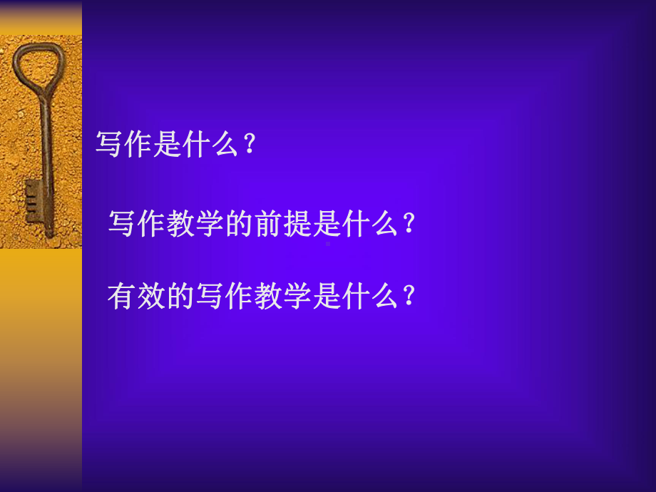 《有效写作》公开课教学课件教学设计.pptx_第2页