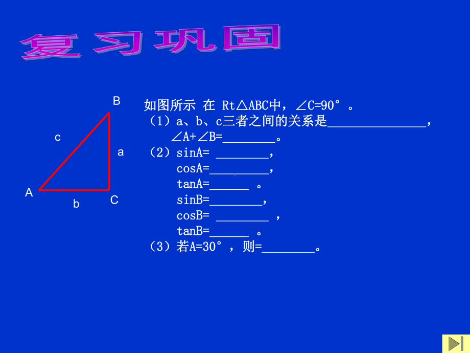 12 30°、45°、60°角的三角函数值课件(北师大版九下).ppt_第2页