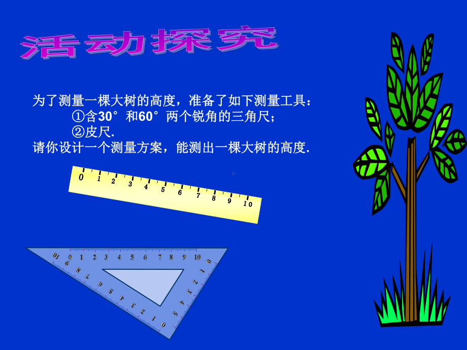 12 30°、45°、60°角的三角函数值课件(北师大版九下).ppt_第3页