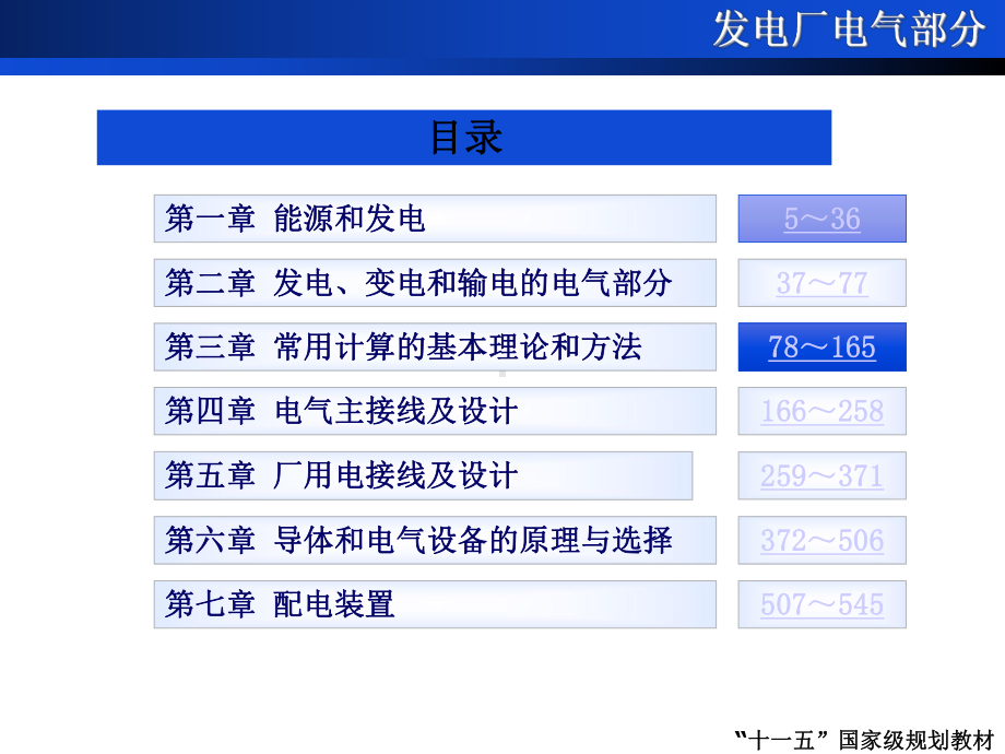 发电厂电气部分(第四版)课件.ppt_第1页