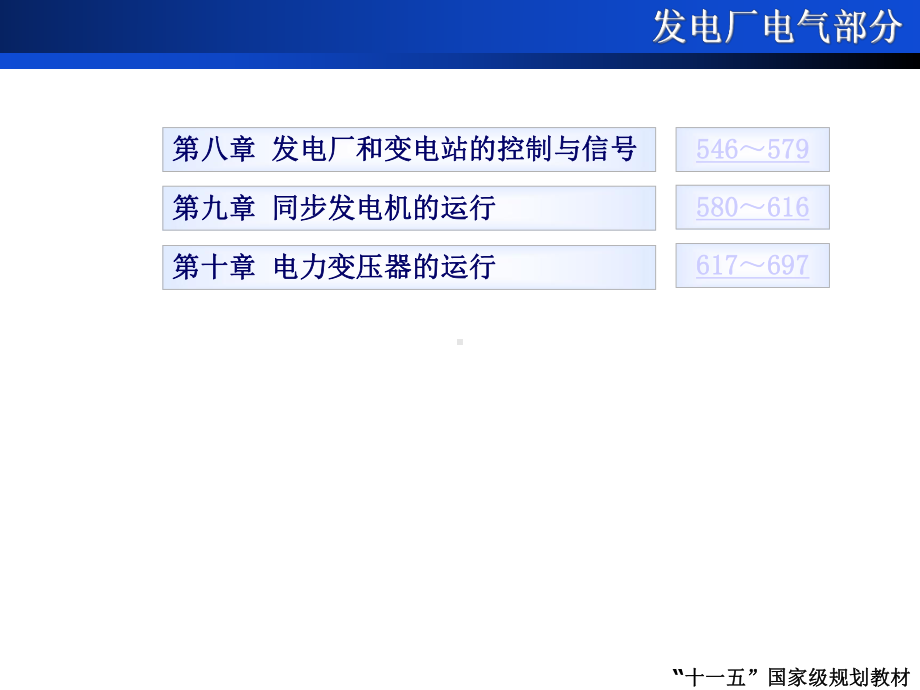 发电厂电气部分(第四版)课件.ppt_第2页