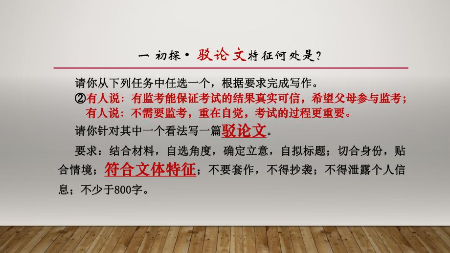 《驳论生“风”-驳论里的理性之思与君子之风》优质课件.pptx(课件中无音视频)_第3页